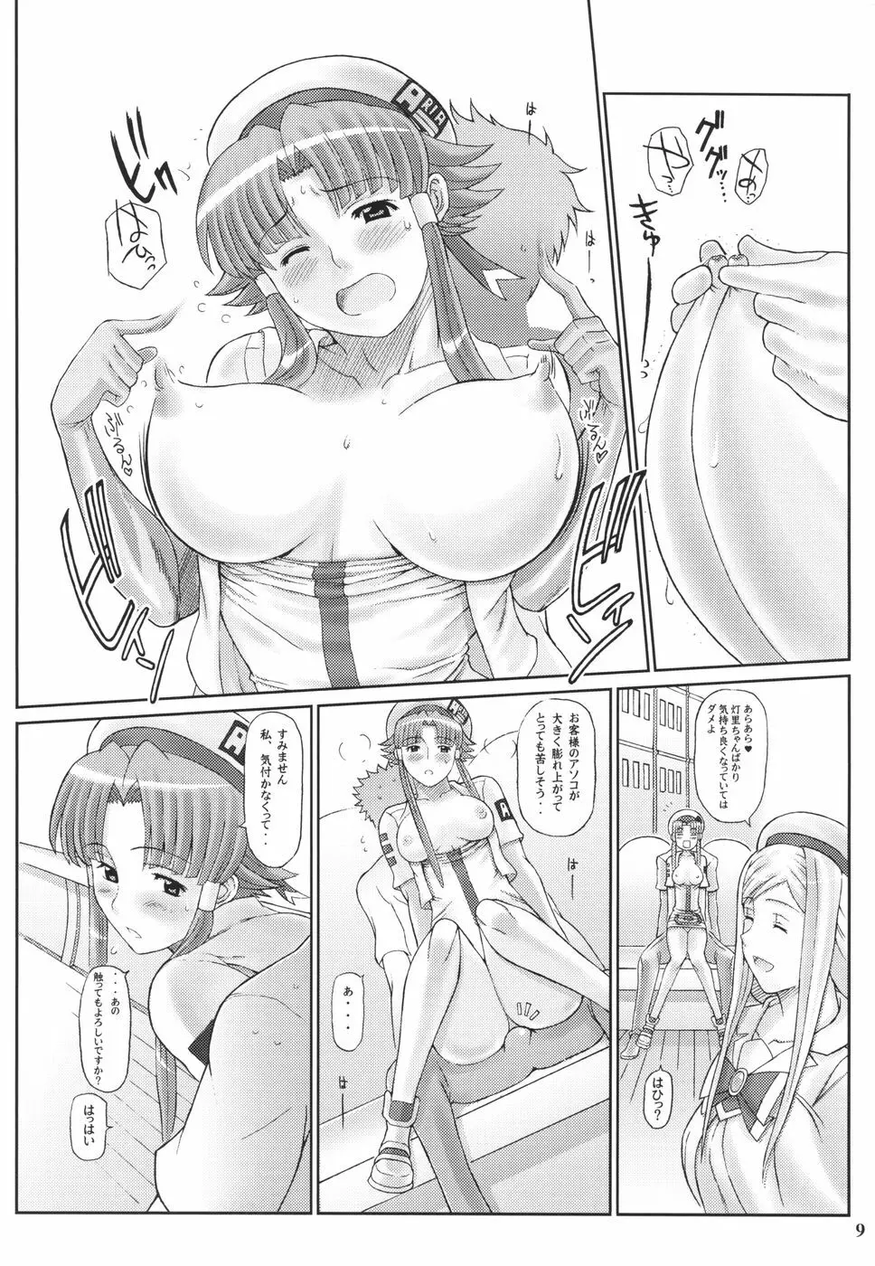 ANOTHER AQUA Page.9