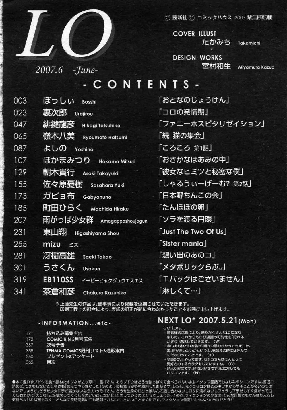 COMIC LO 2007年6月号 Vol.39 Page.358