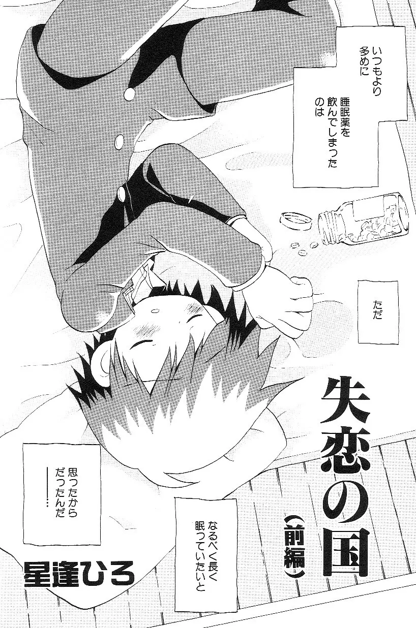 ショタみみLOVE vol.3 Page.10