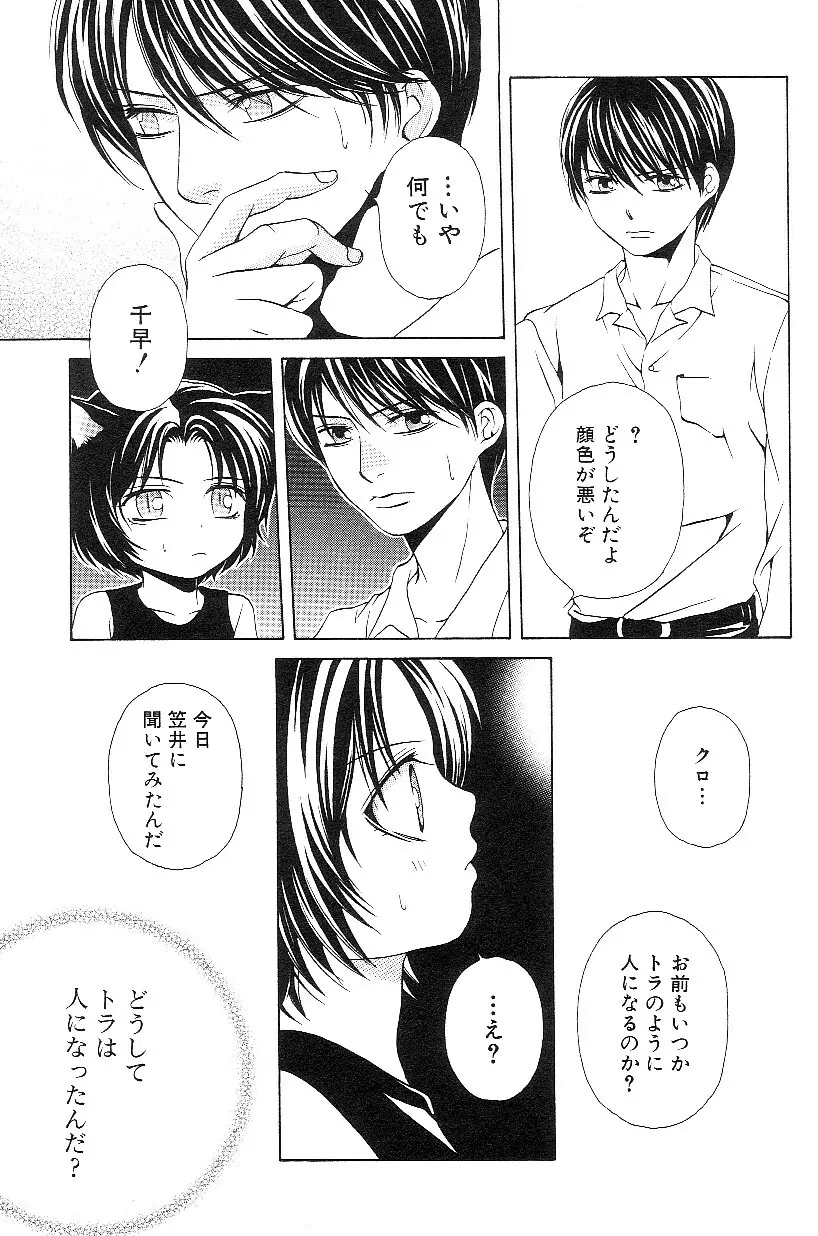 ショタみみLOVE vol.3 Page.100