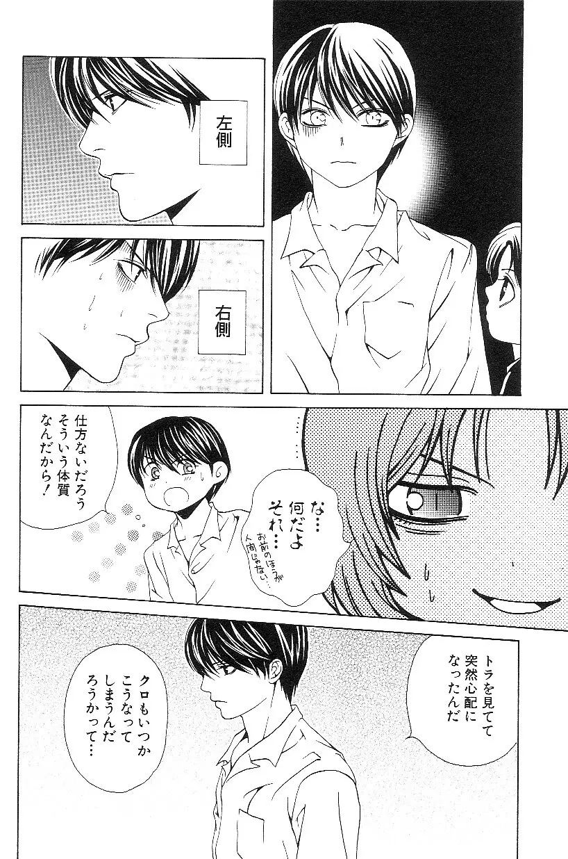 ショタみみLOVE vol.3 Page.103