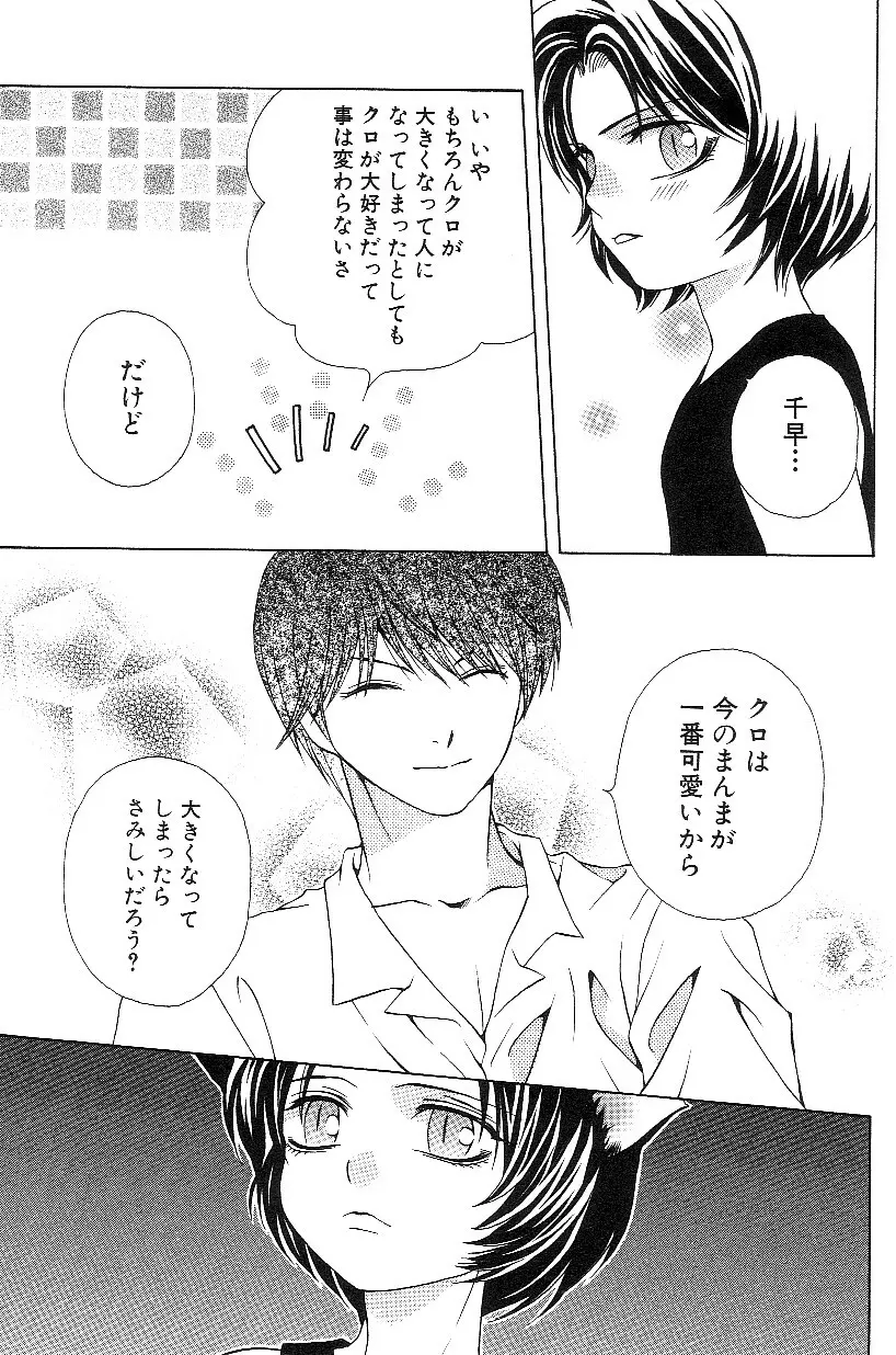 ショタみみLOVE vol.3 Page.104