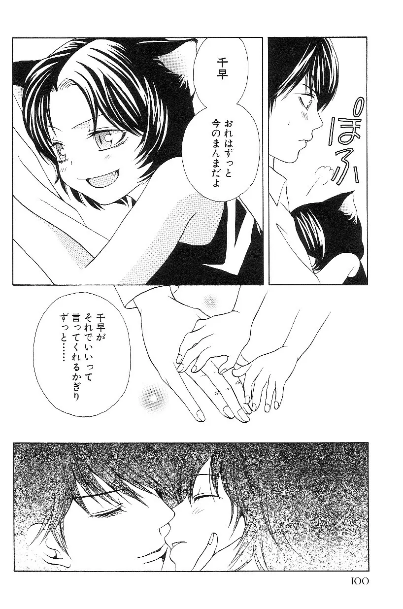 ショタみみLOVE vol.3 Page.105