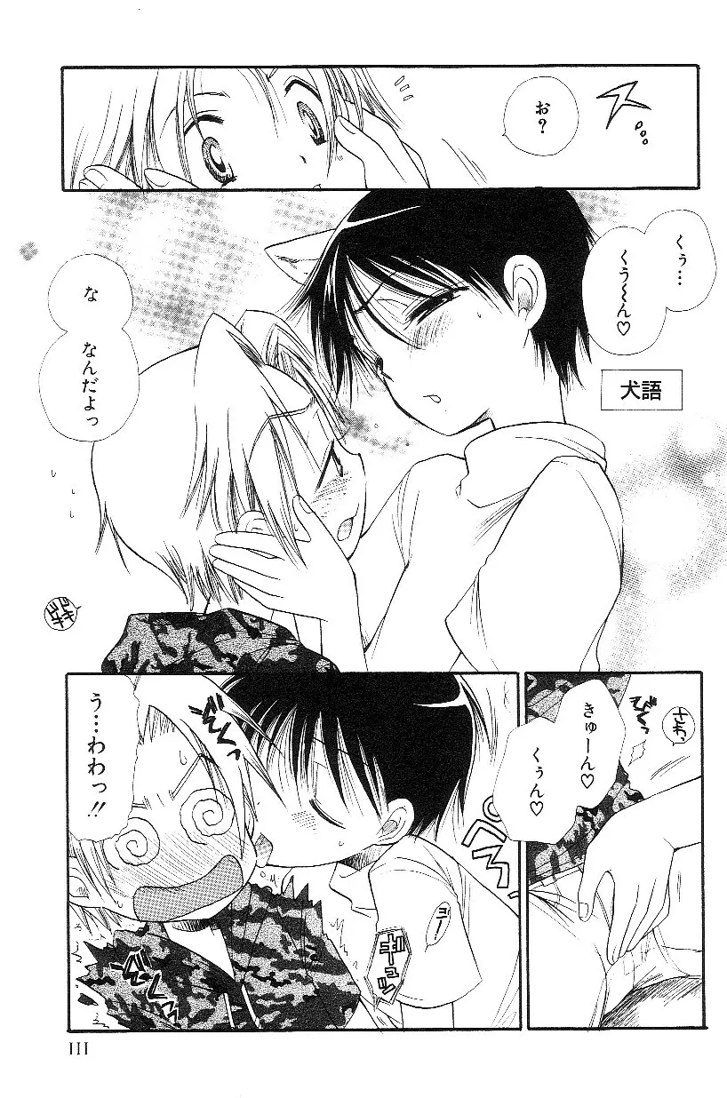 ショタみみLOVE vol.3 Page.115