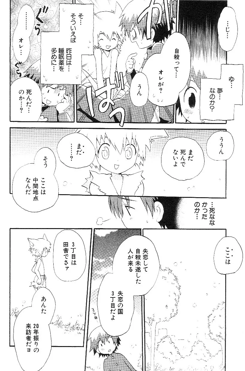 ショタみみLOVE vol.3 Page.12