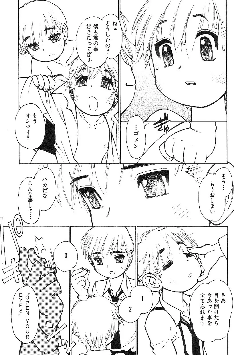 ショタみみLOVE vol.3 Page.125