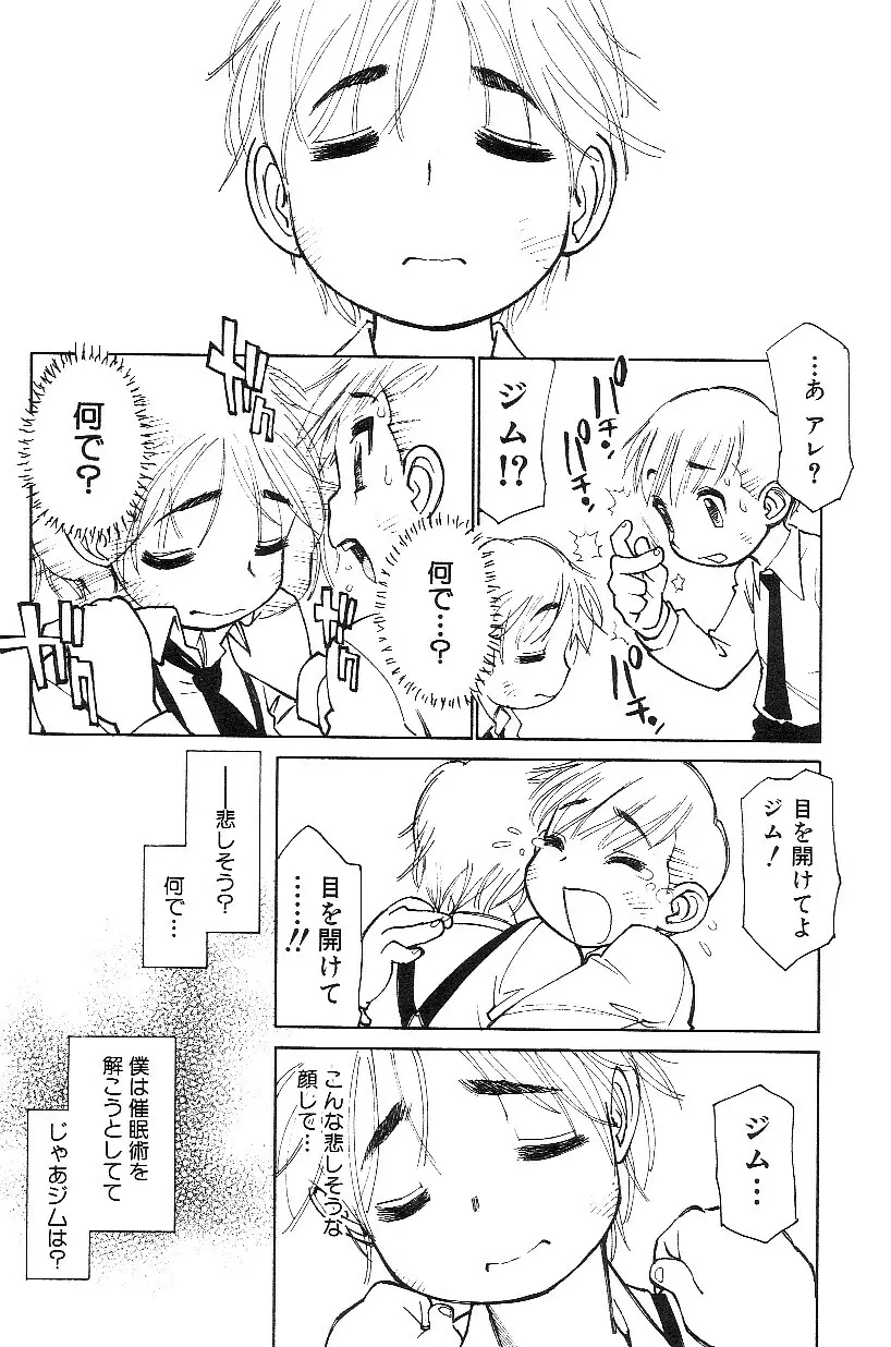 ショタみみLOVE vol.3 Page.126