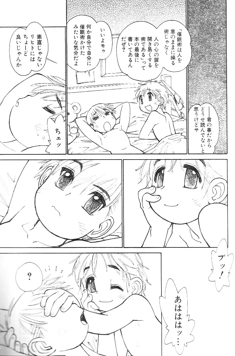 ショタみみLOVE vol.3 Page.133