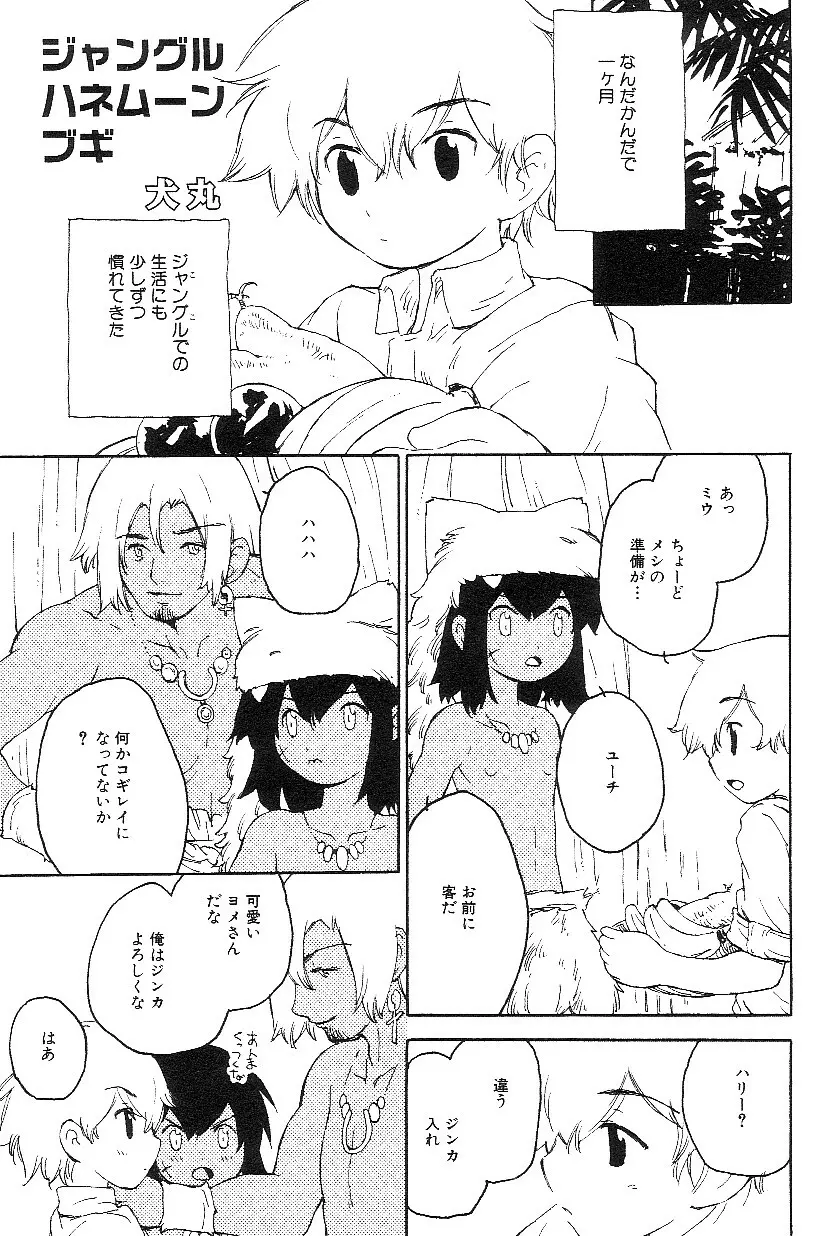 ショタみみLOVE vol.3 Page.137