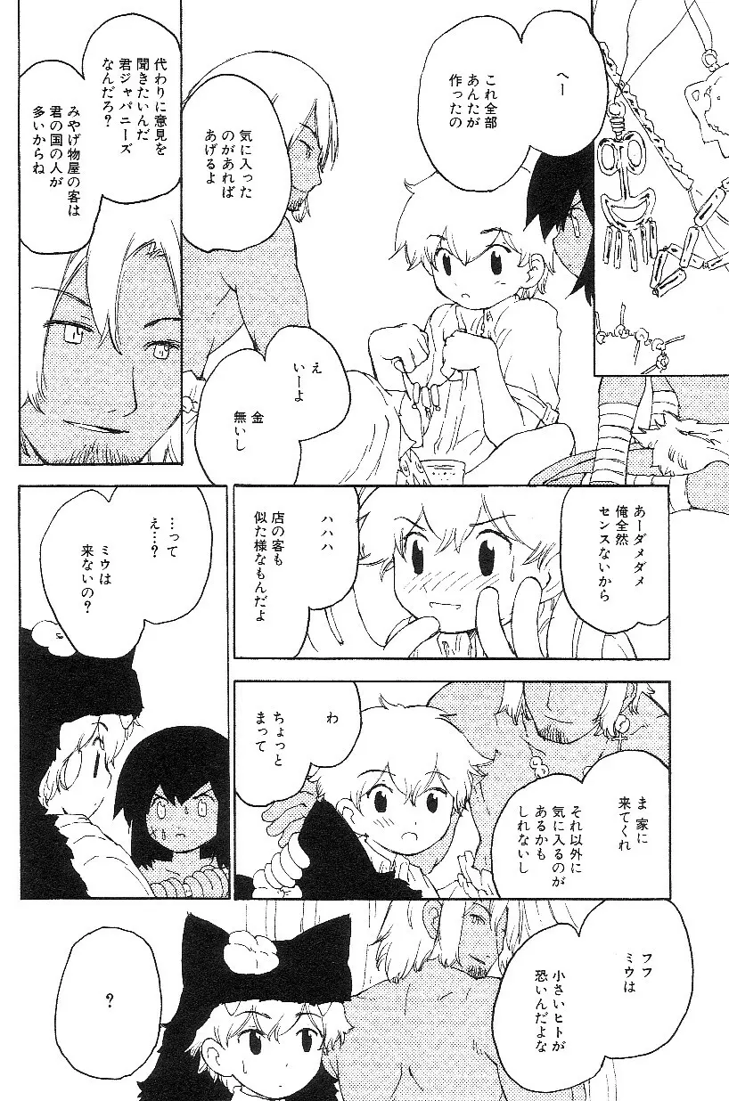 ショタみみLOVE vol.3 Page.138