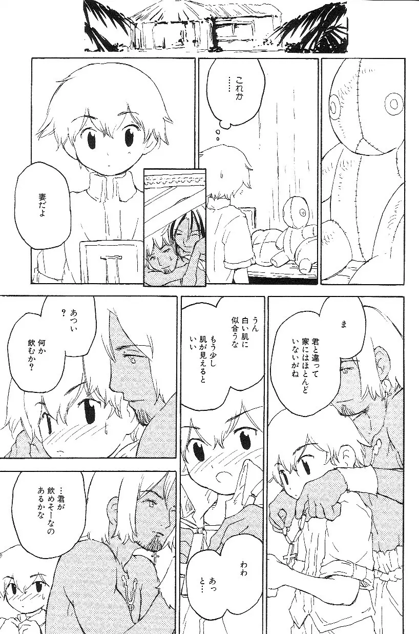 ショタみみLOVE vol.3 Page.139