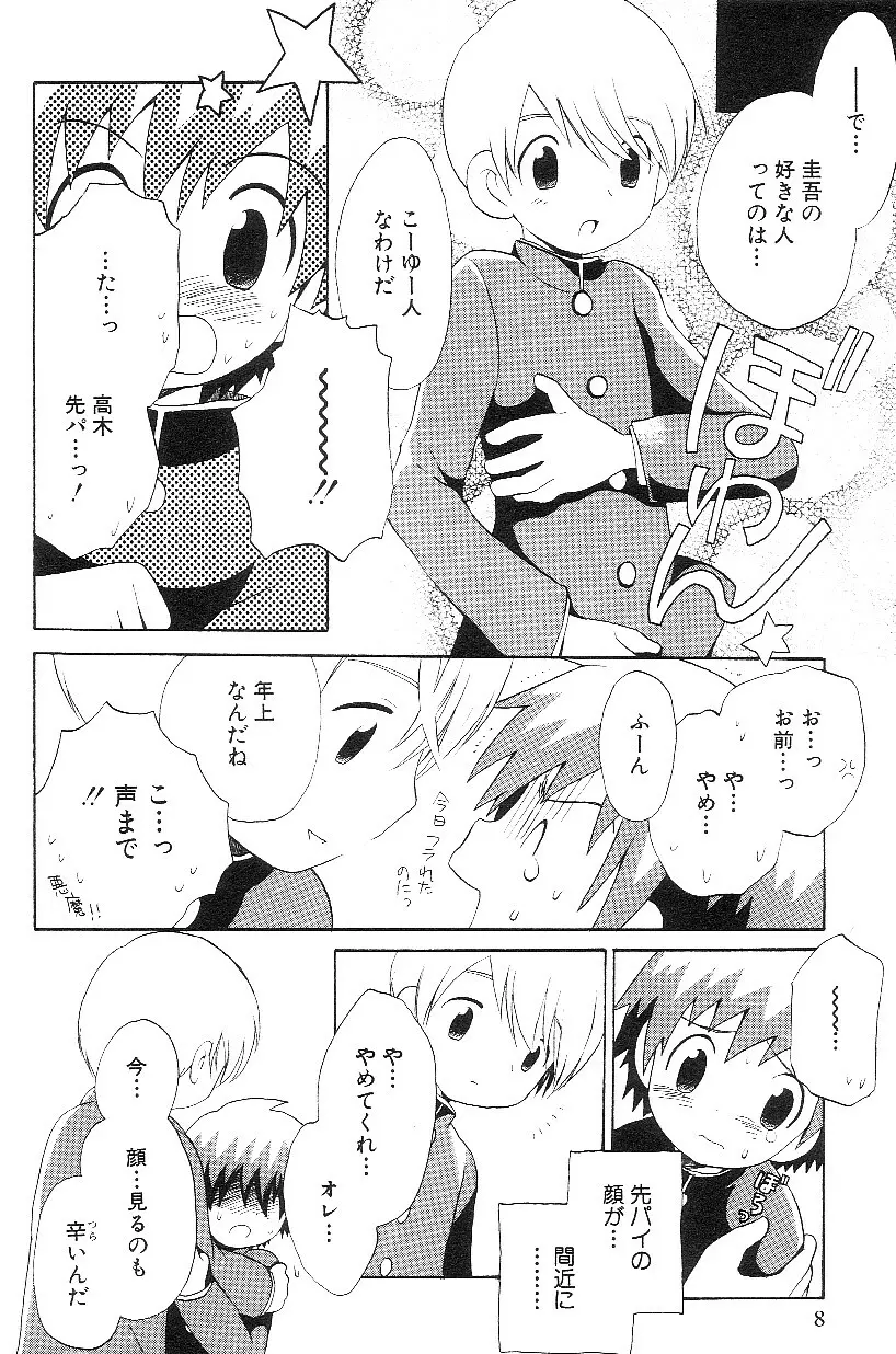 ショタみみLOVE vol.3 Page.14