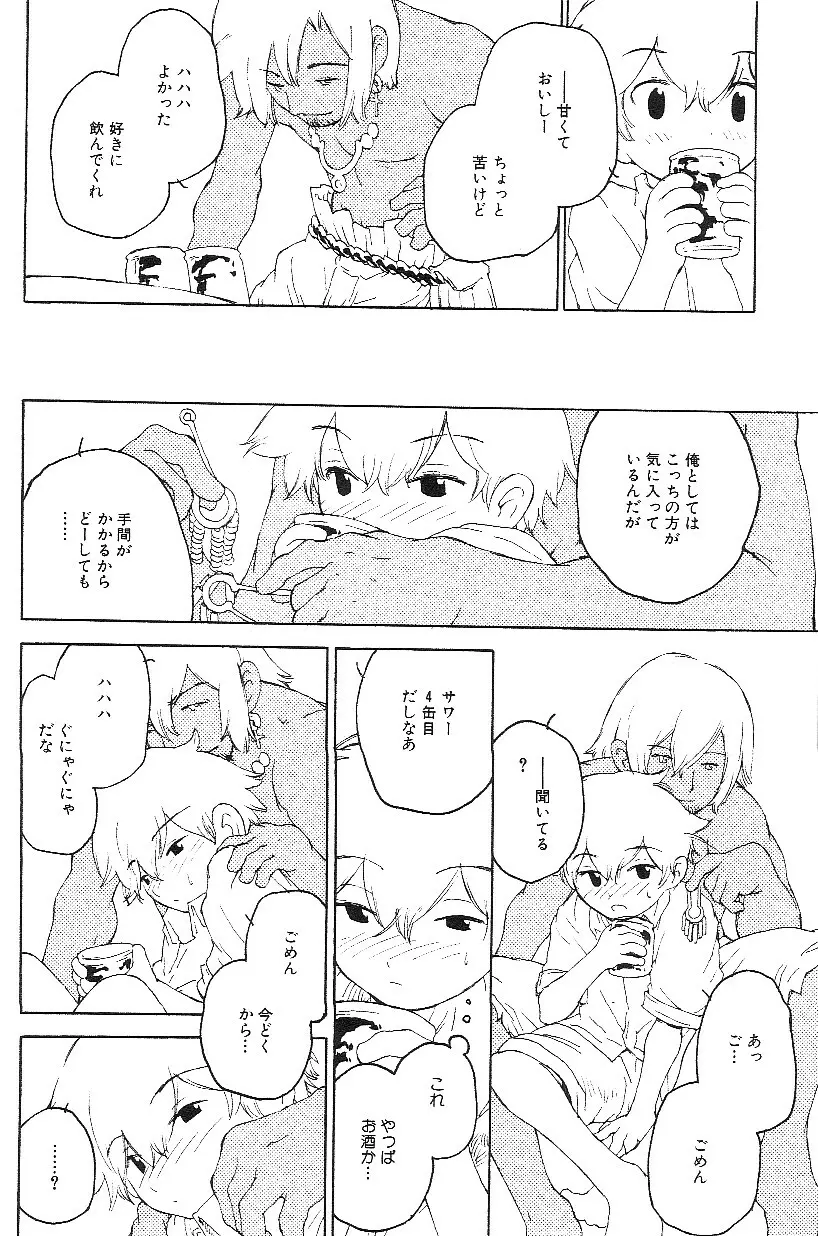 ショタみみLOVE vol.3 Page.140