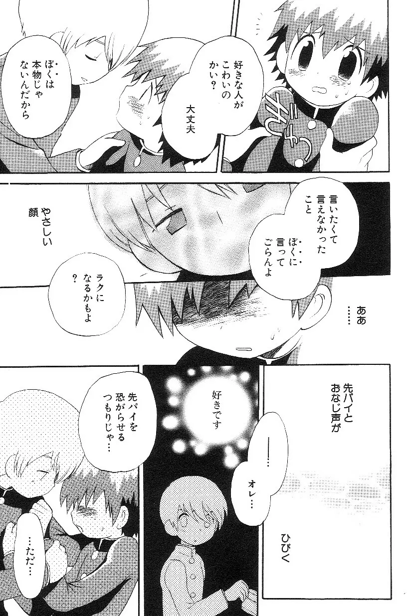 ショタみみLOVE vol.3 Page.15