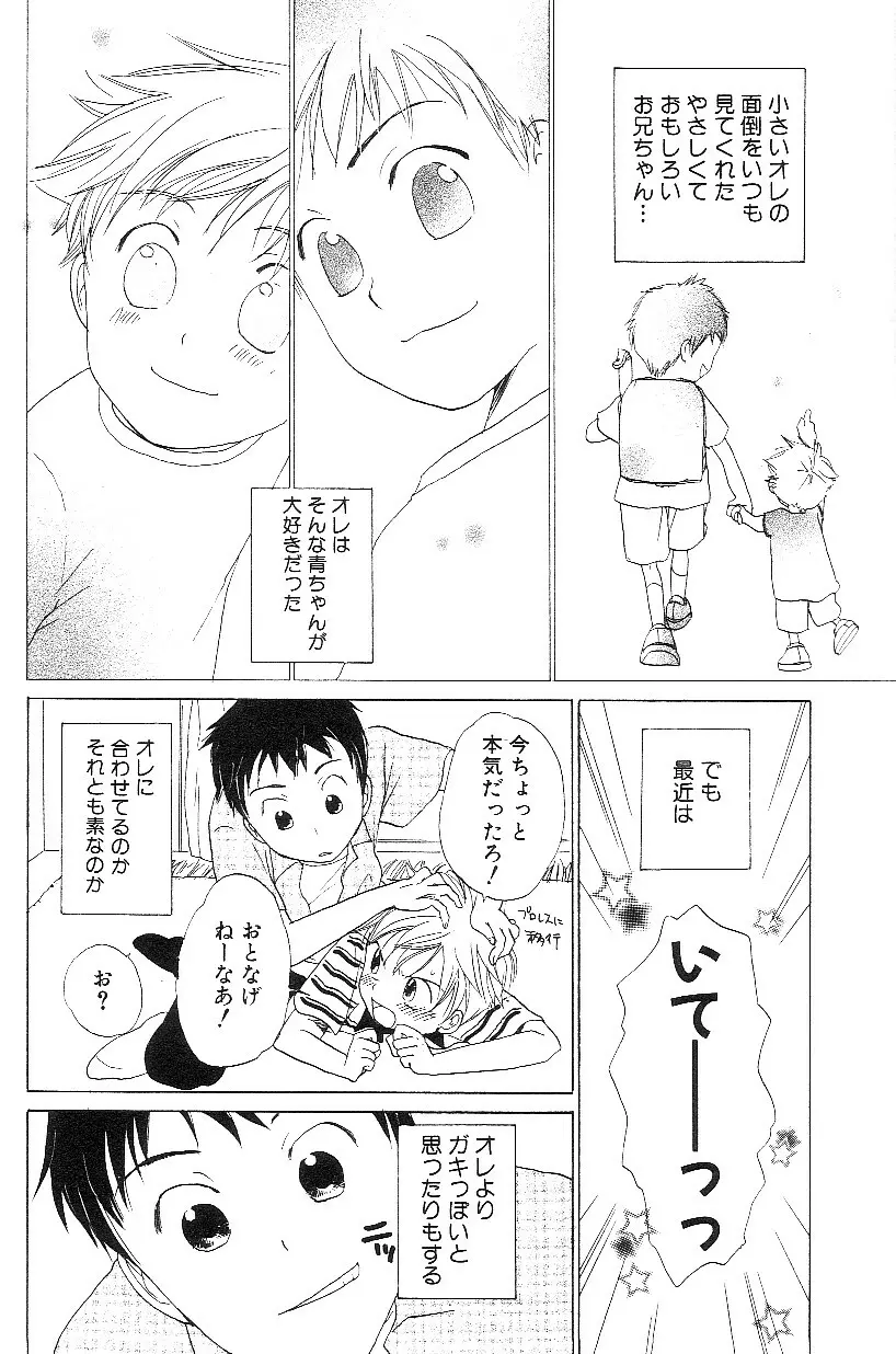 ショタみみLOVE vol.3 Page.152