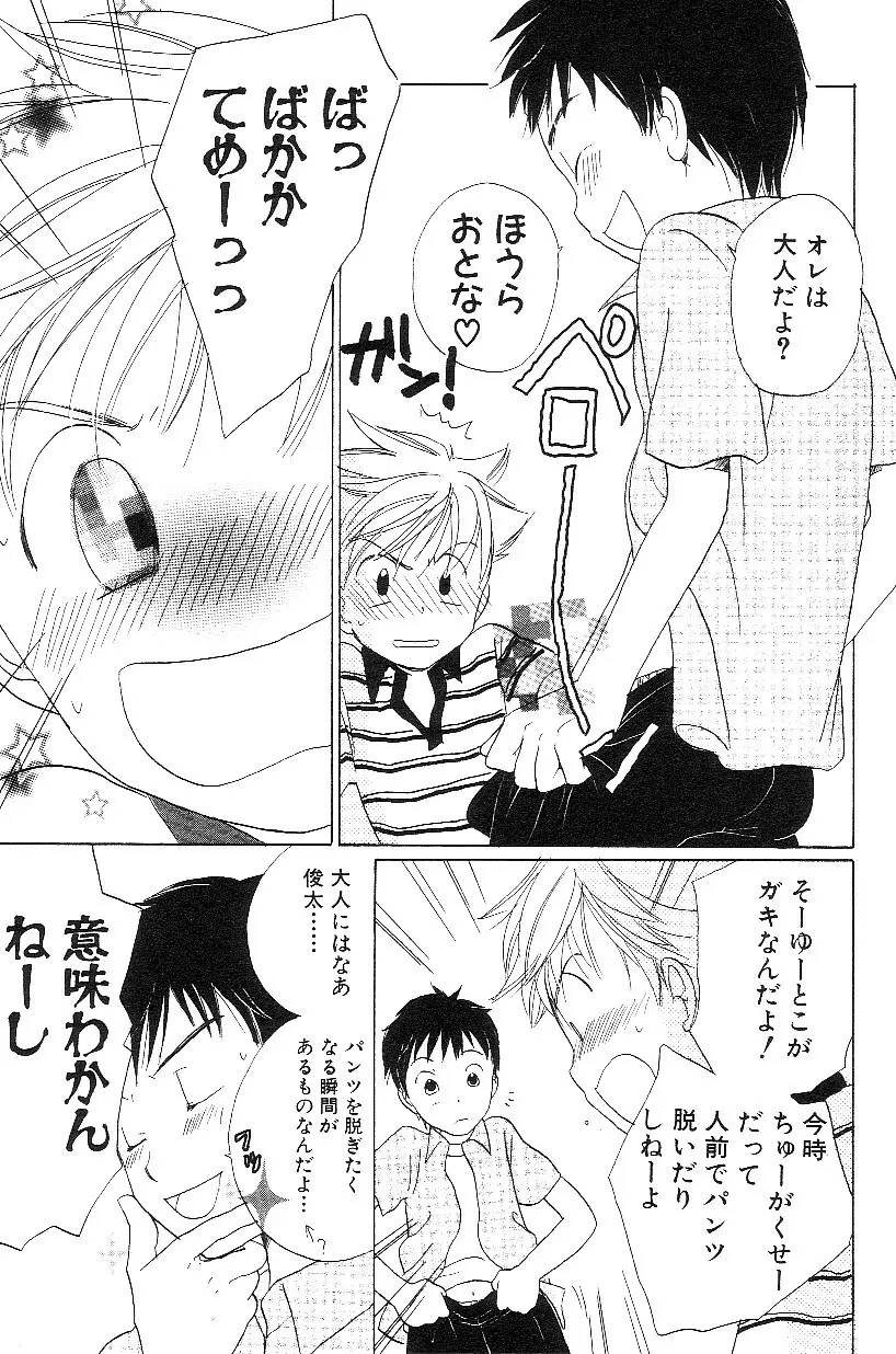 ショタみみLOVE vol.3 Page.153