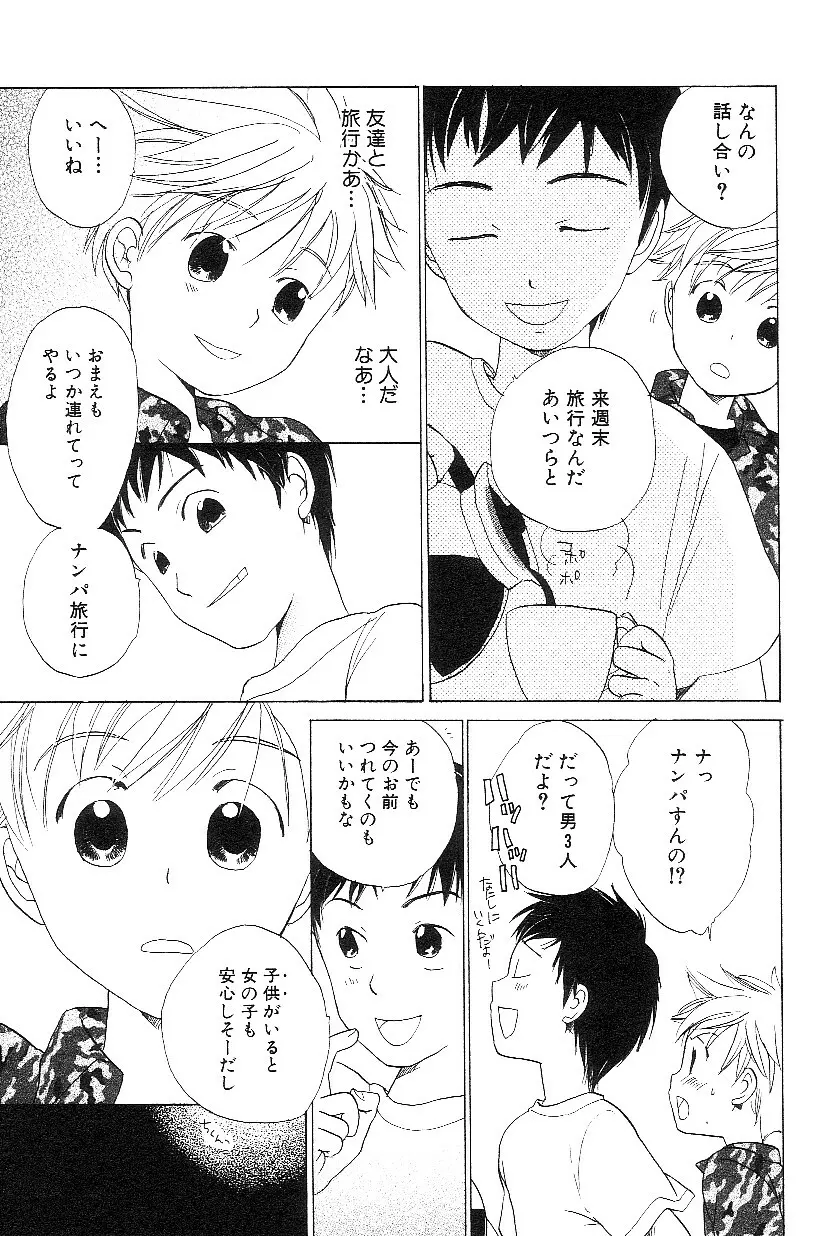 ショタみみLOVE vol.3 Page.157