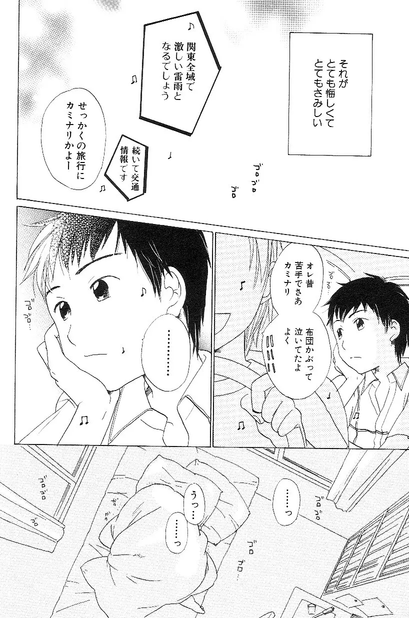 ショタみみLOVE vol.3 Page.160