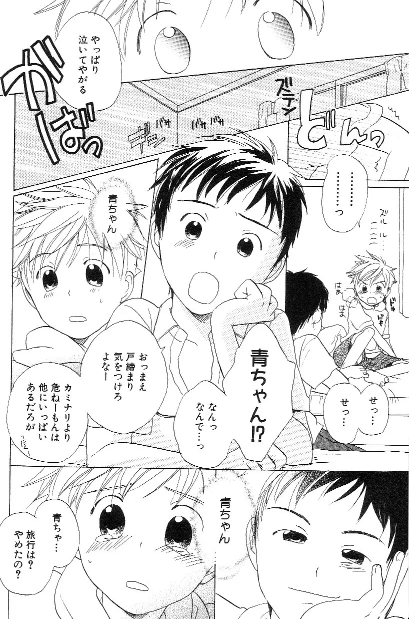 ショタみみLOVE vol.3 Page.162