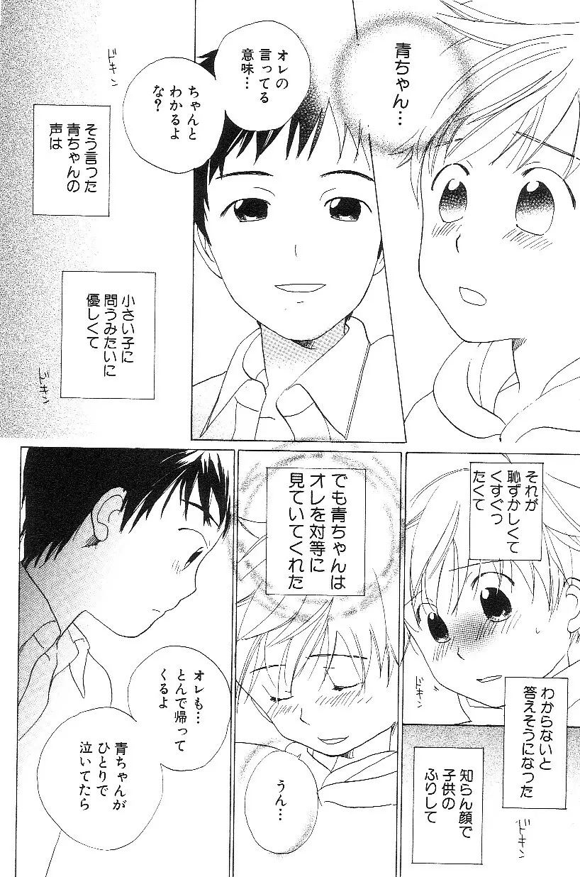 ショタみみLOVE vol.3 Page.164