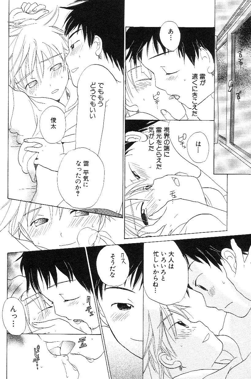 ショタみみLOVE vol.3 Page.166