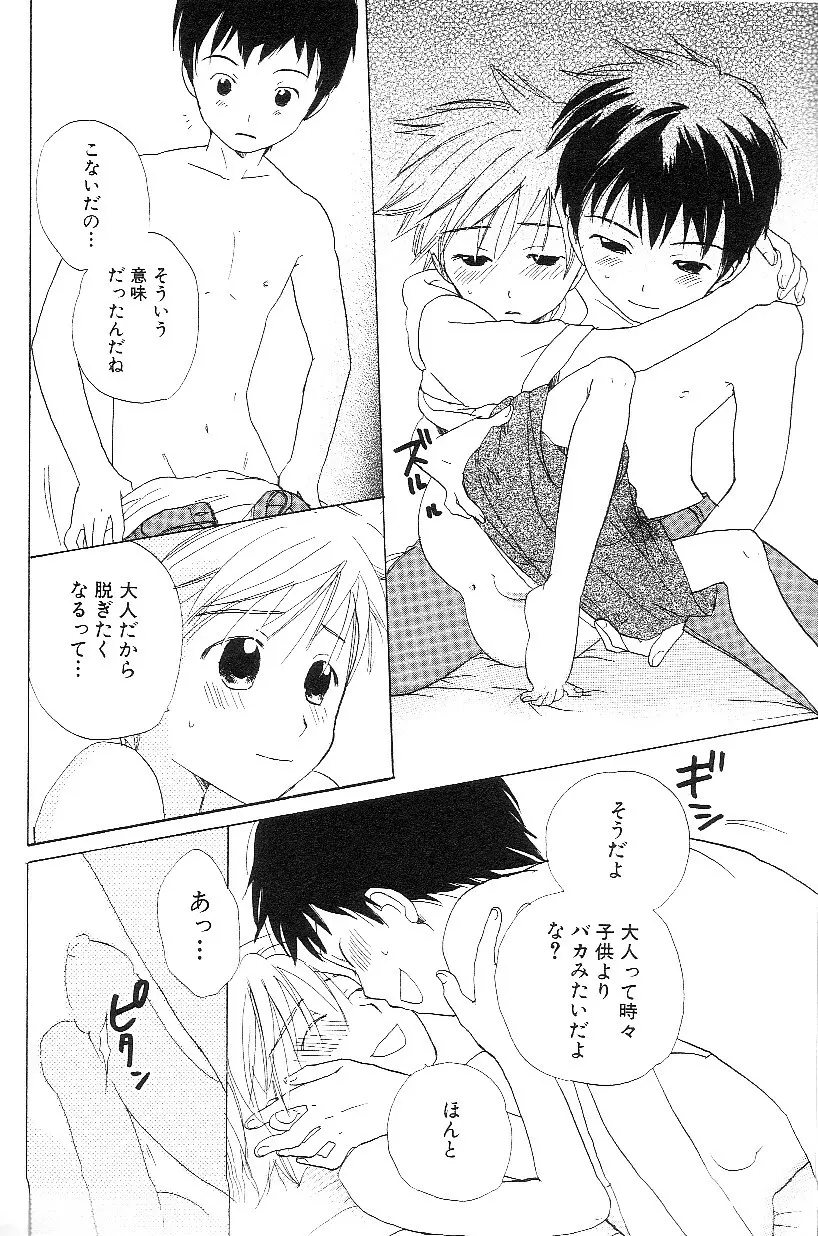 ショタみみLOVE vol.3 Page.168