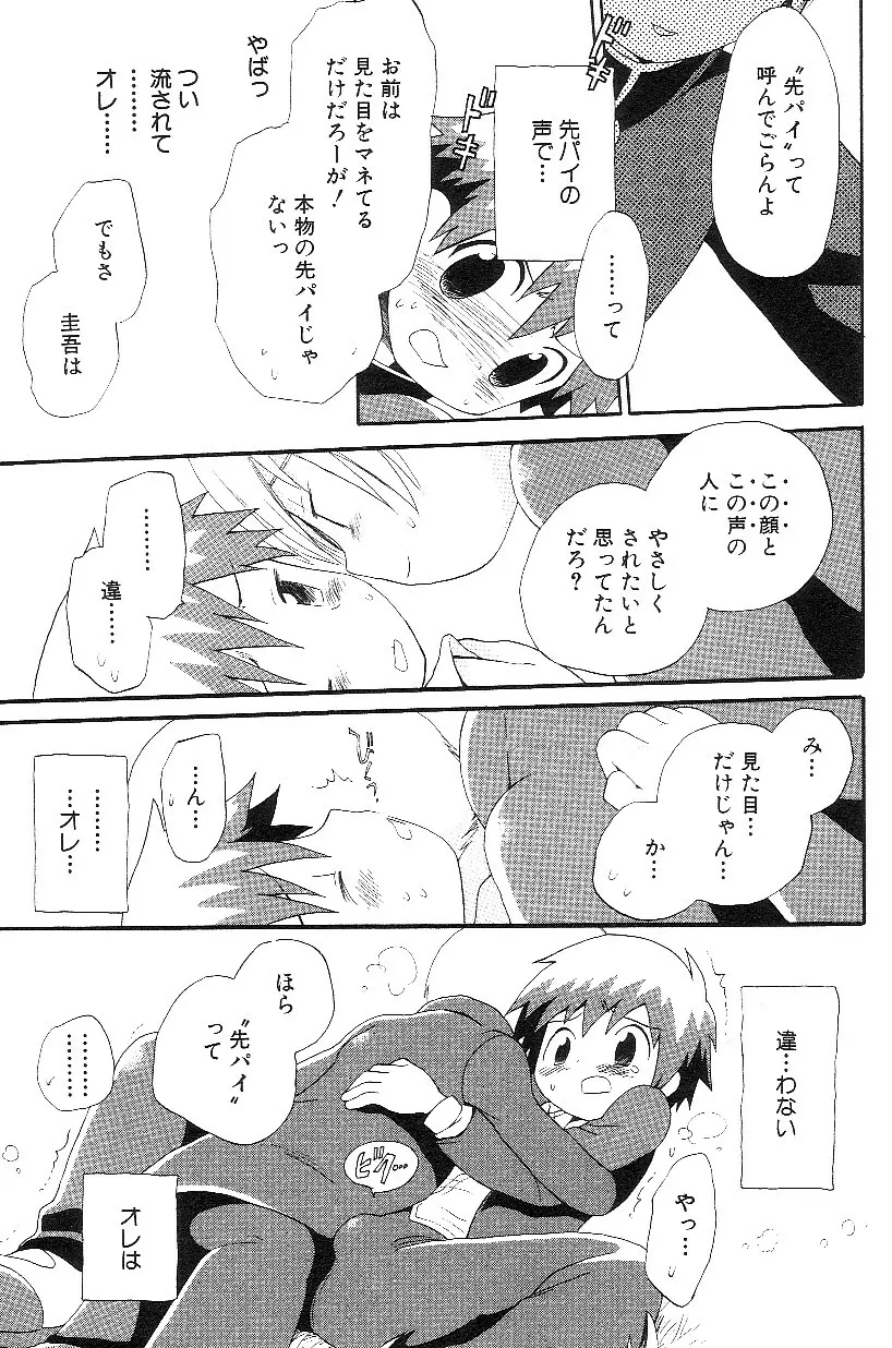 ショタみみLOVE vol.3 Page.17