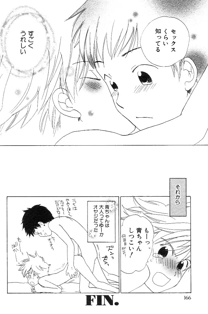 ショタみみLOVE vol.3 Page.170