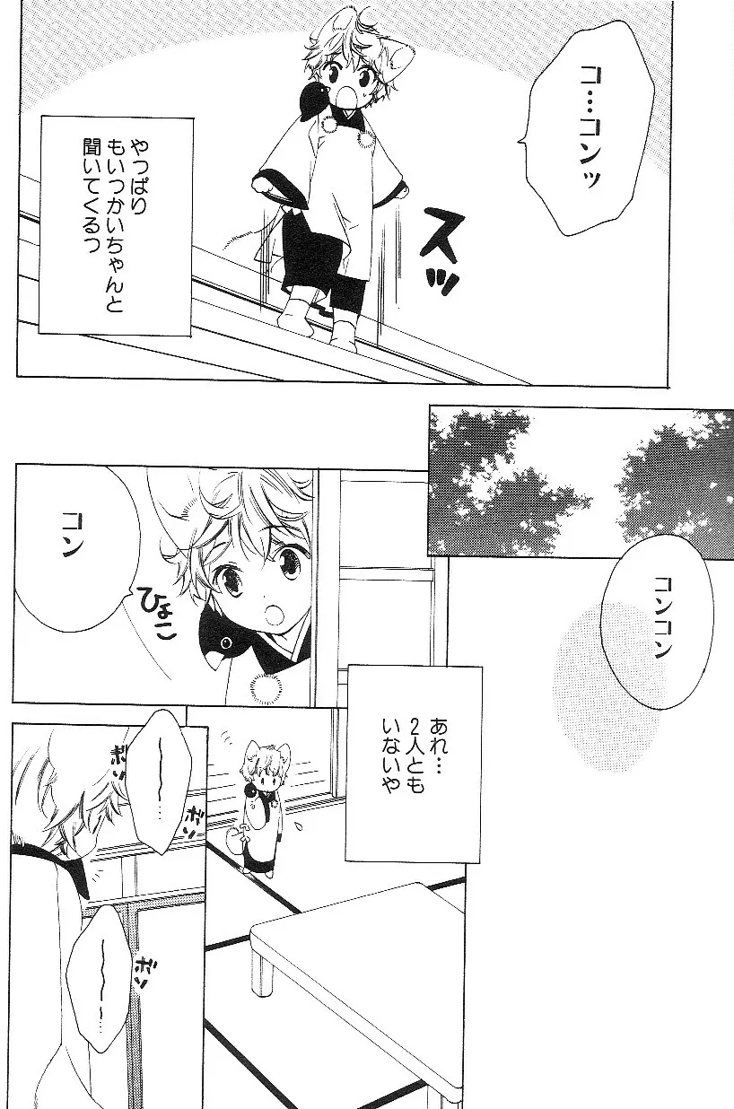 ショタみみLOVE vol.3 Page.179