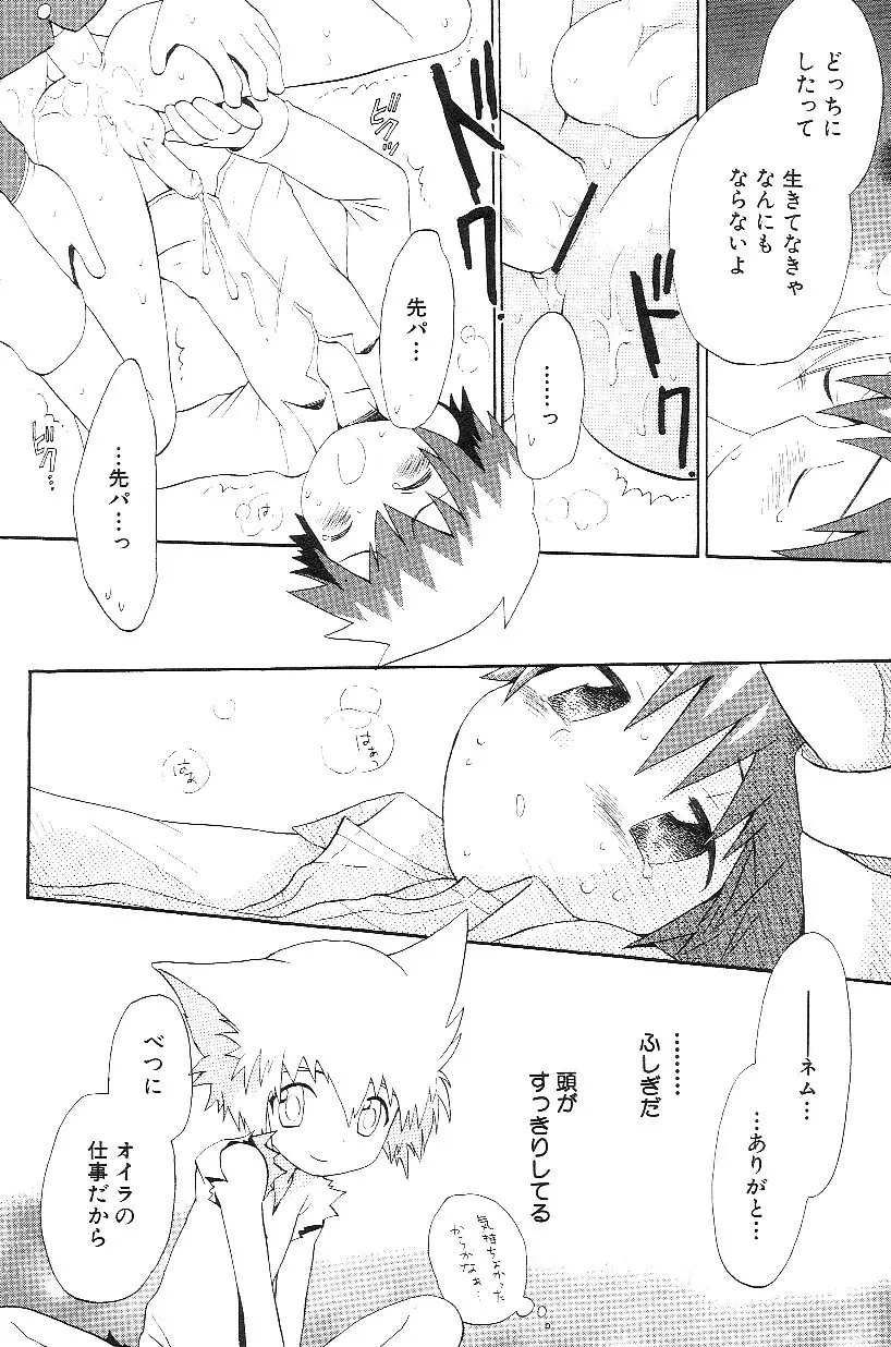 ショタみみLOVE vol.3 Page.20