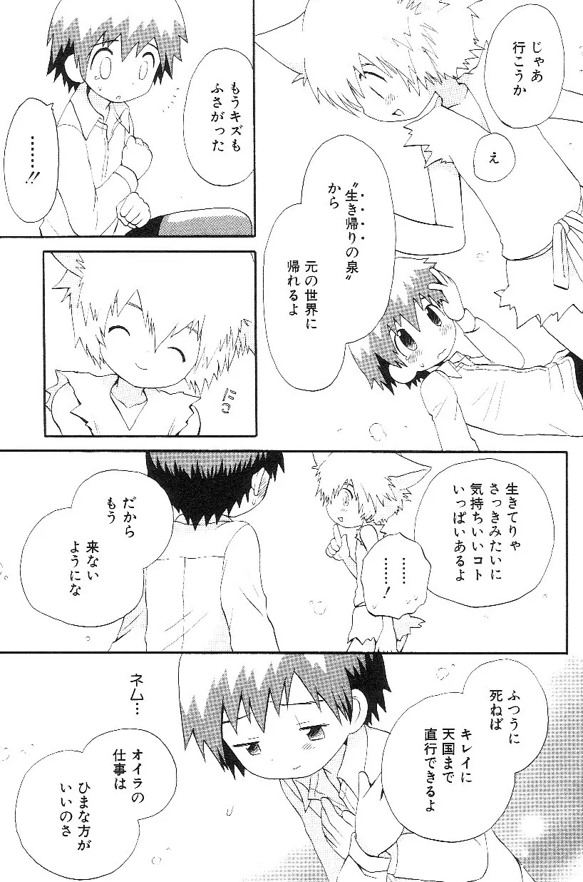 ショタみみLOVE vol.3 Page.21