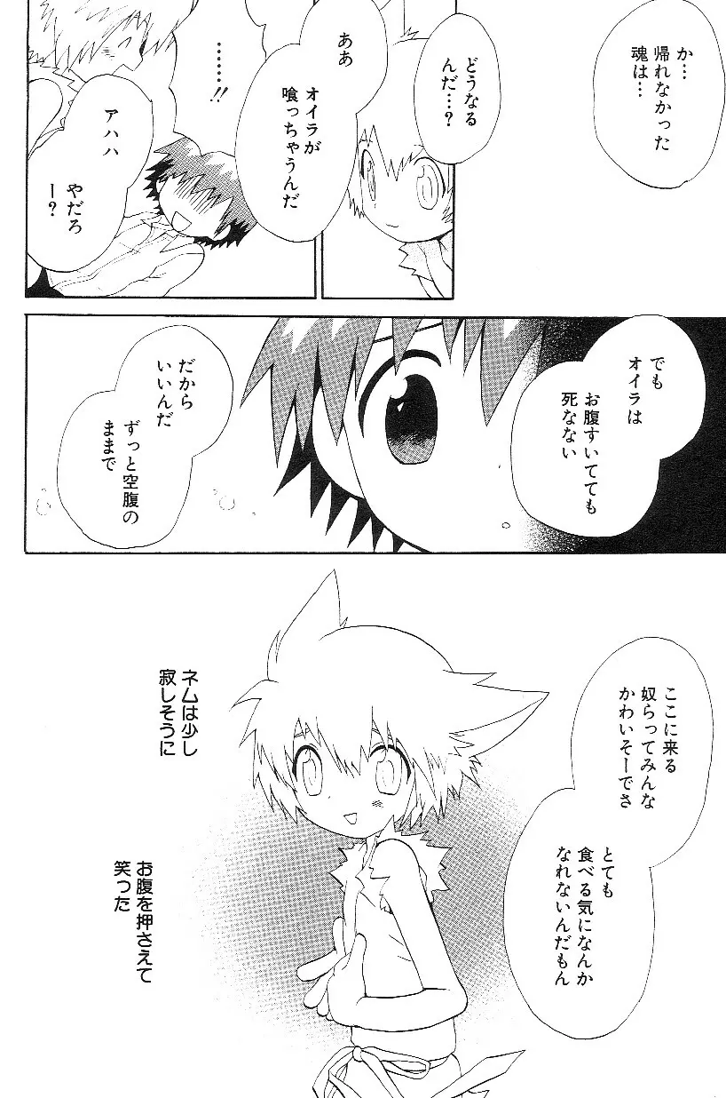 ショタみみLOVE vol.3 Page.24