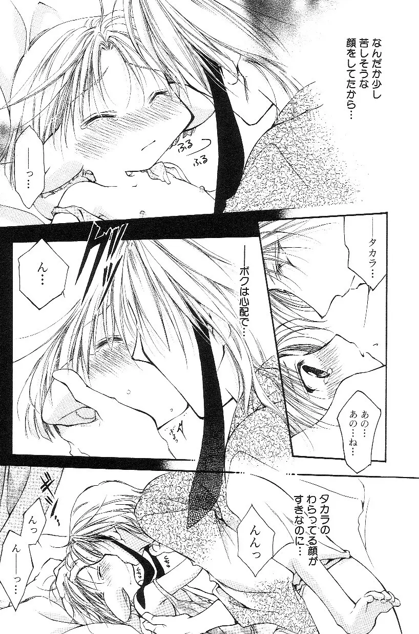 ショタみみLOVE vol.3 Page.32