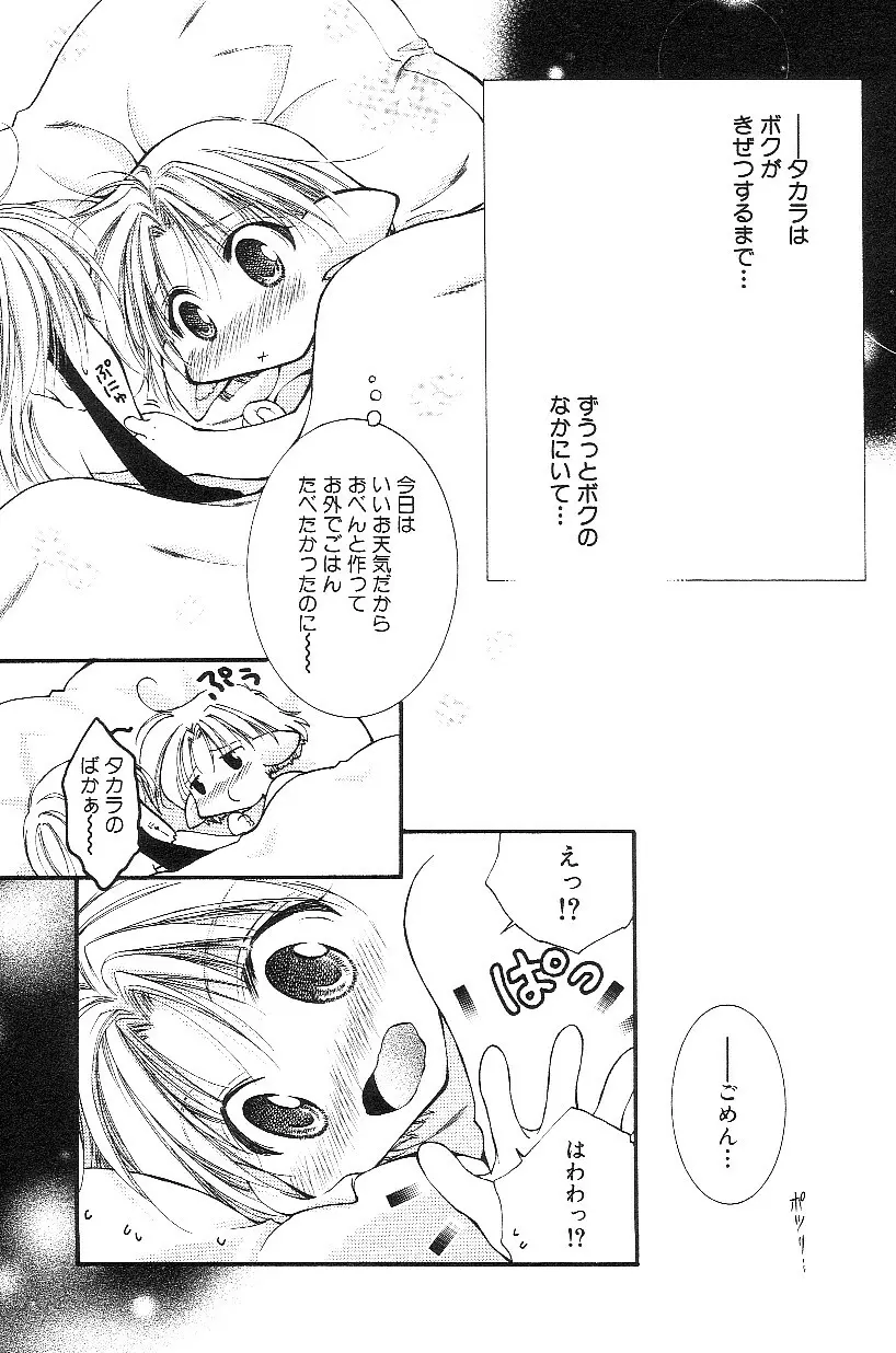 ショタみみLOVE vol.3 Page.45