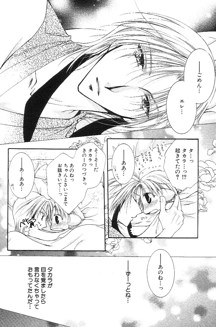 ショタみみLOVE vol.3 Page.46