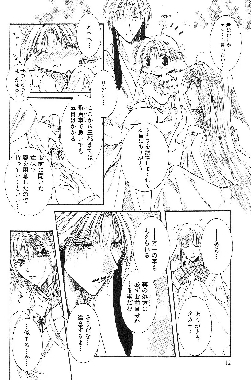 ショタみみLOVE vol.3 Page.48