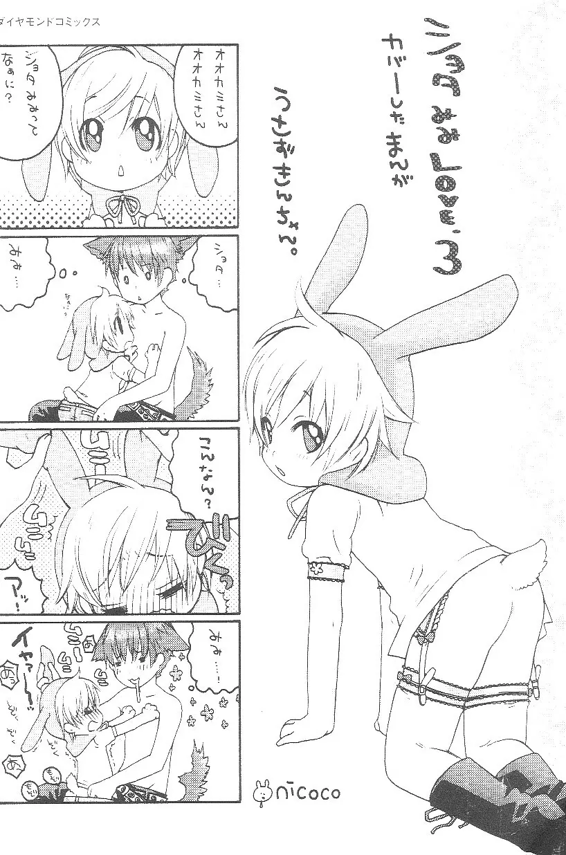 ショタみみLOVE vol.3 Page.5