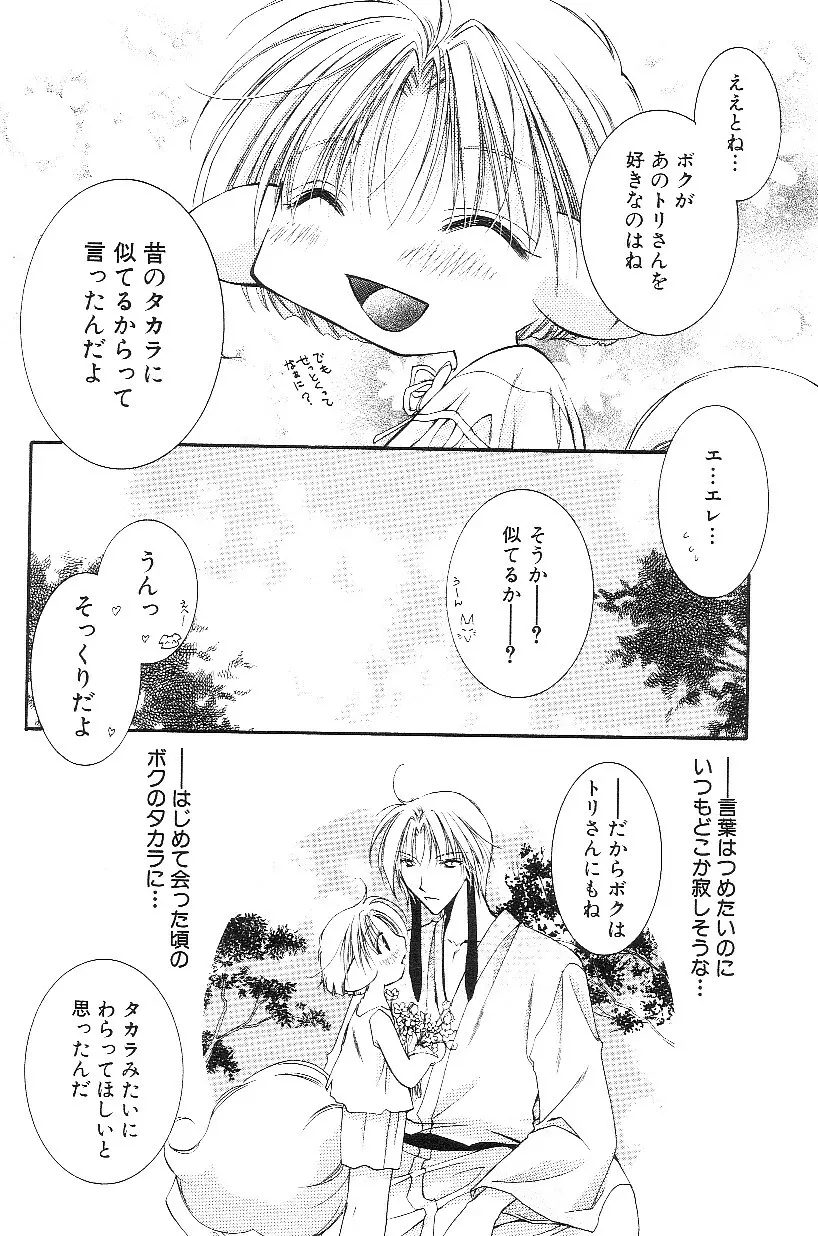 ショタみみLOVE vol.3 Page.50