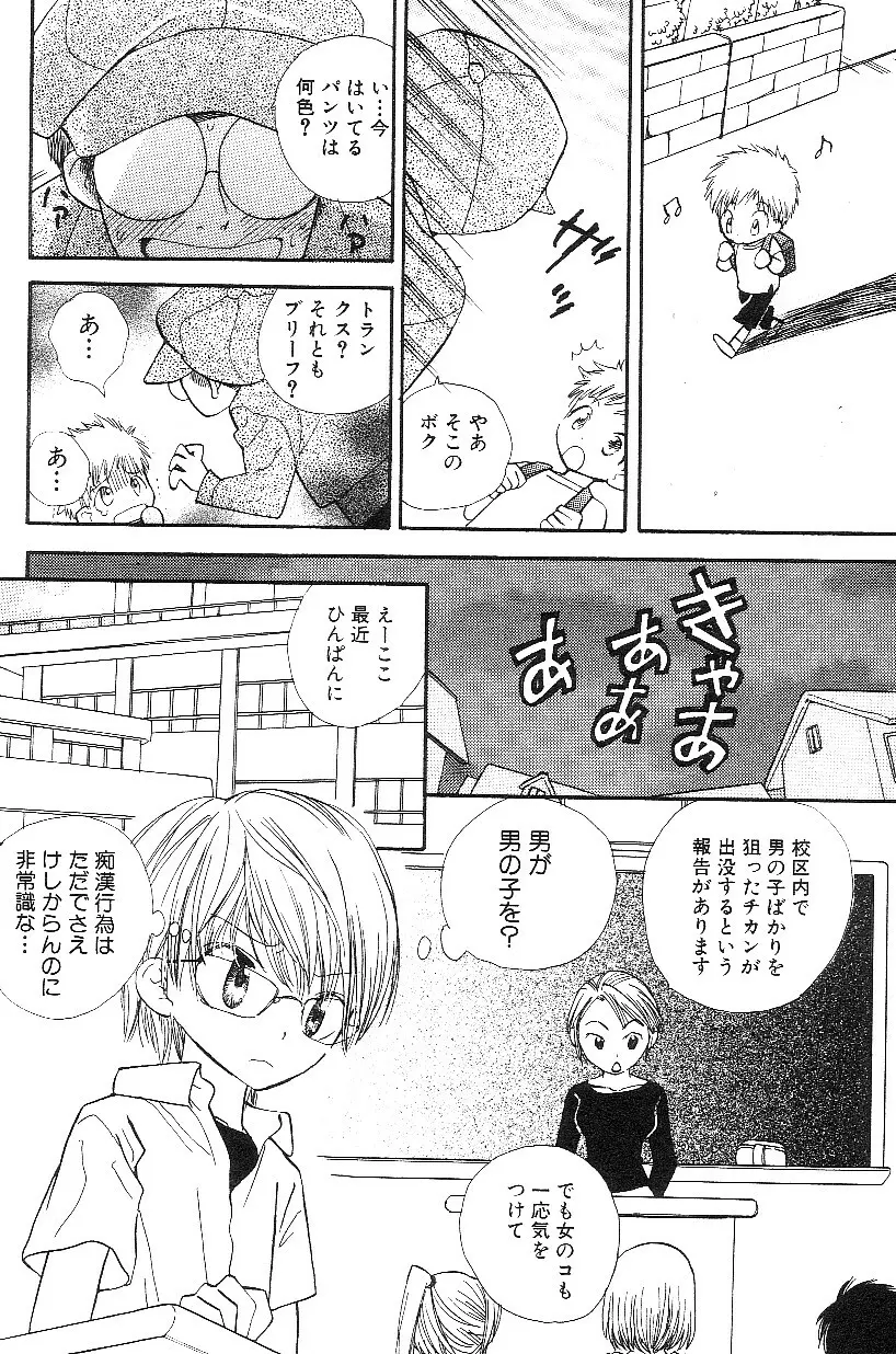 ショタみみLOVE vol.3 Page.53