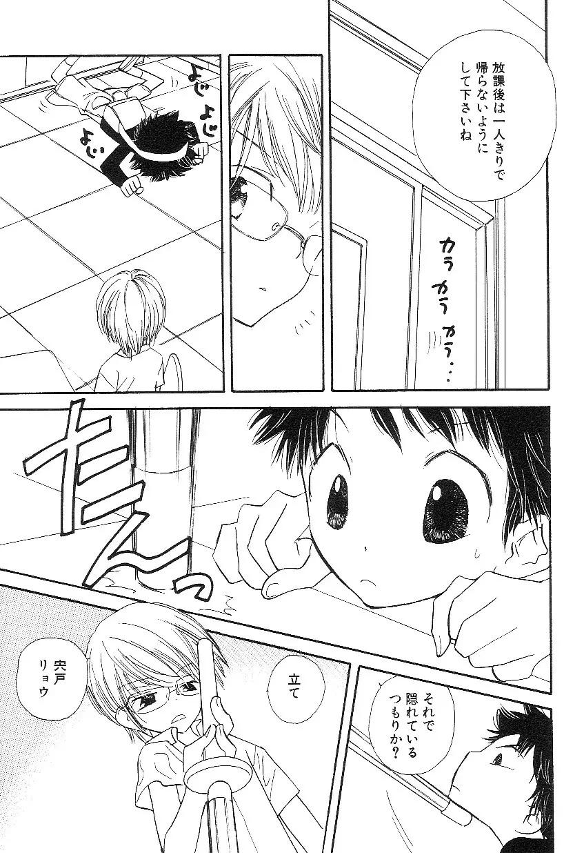 ショタみみLOVE vol.3 Page.54