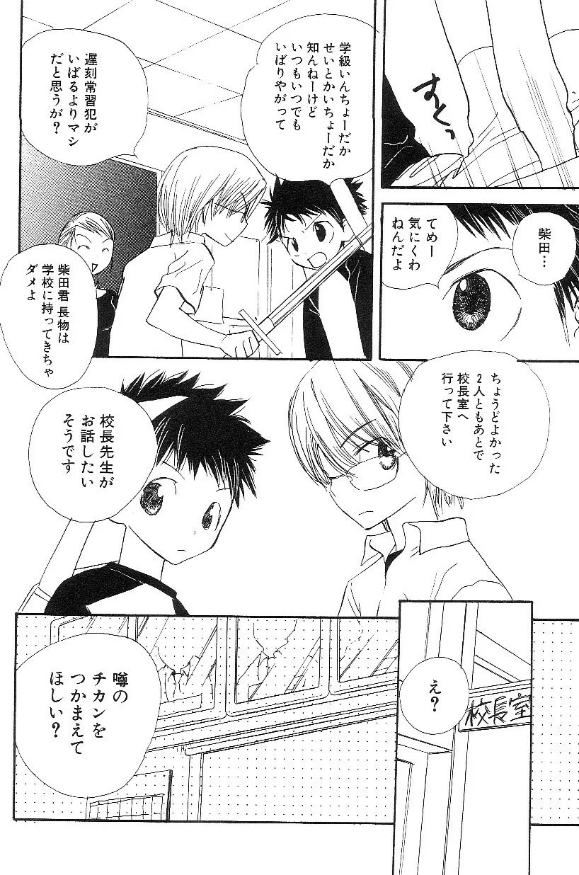 ショタみみLOVE vol.3 Page.55