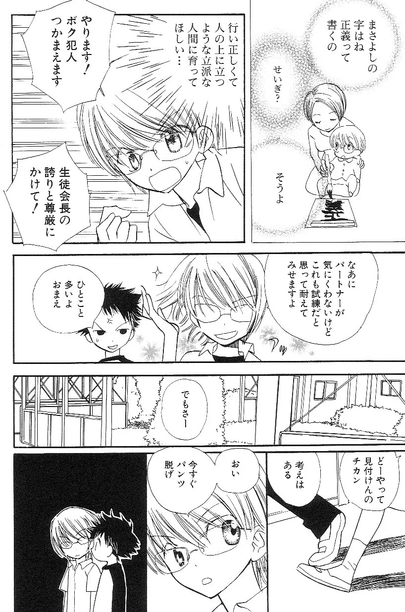 ショタみみLOVE vol.3 Page.57