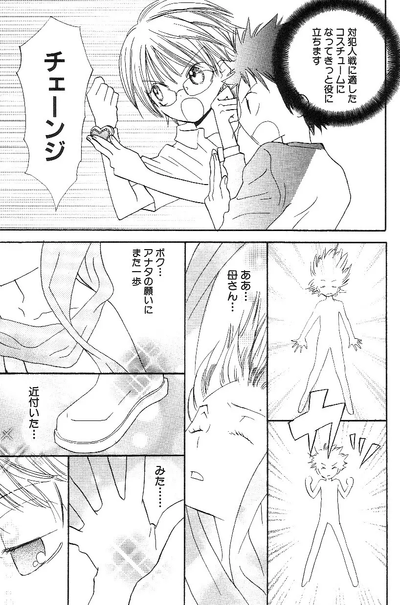 ショタみみLOVE vol.3 Page.60