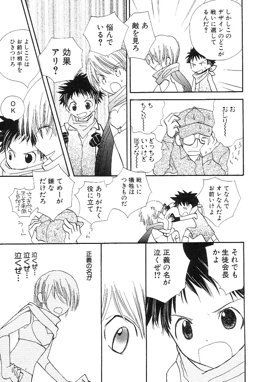 ショタみみLOVE vol.3 Page.62