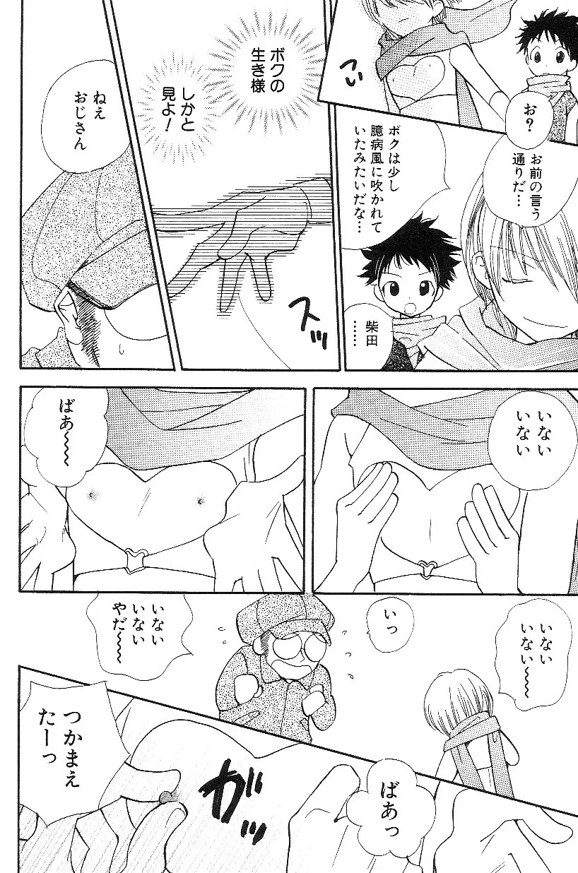 ショタみみLOVE vol.3 Page.63