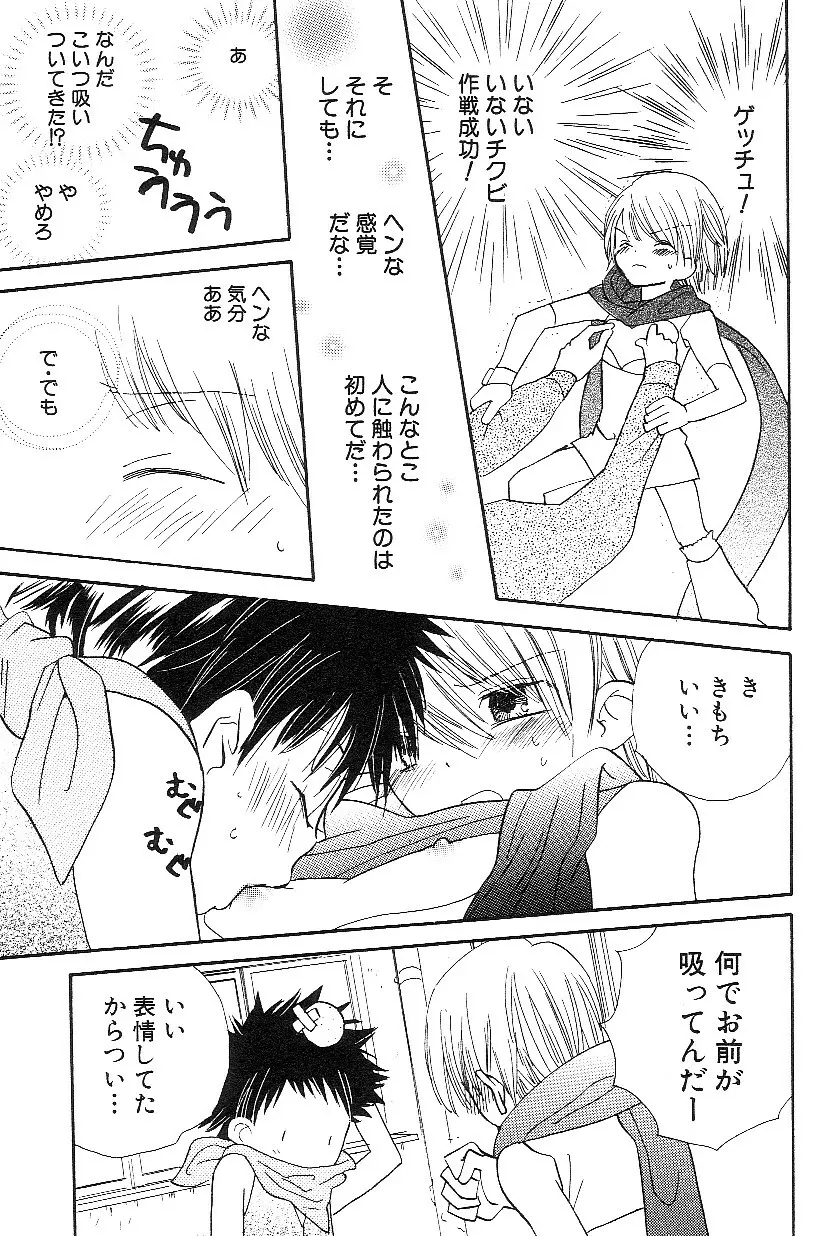 ショタみみLOVE vol.3 Page.64