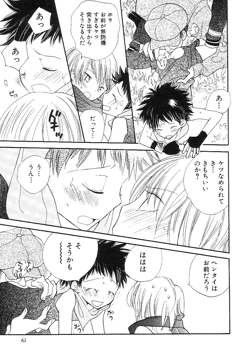 ショタみみLOVE vol.3 Page.66