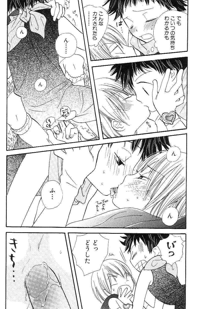 ショタみみLOVE vol.3 Page.67