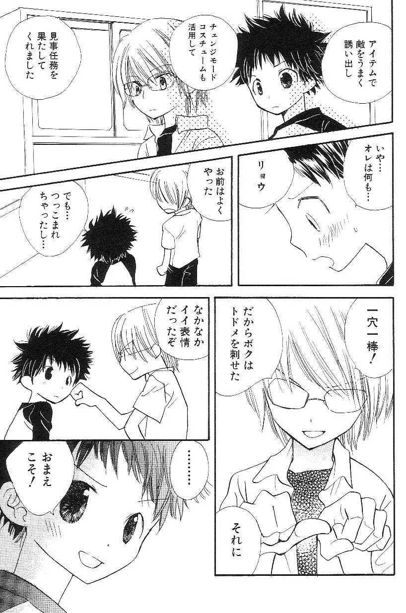 ショタみみLOVE vol.3 Page.70