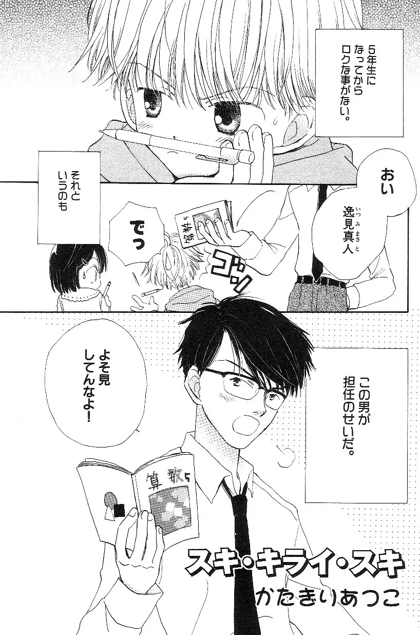 ショタみみLOVE vol.3 Page.72